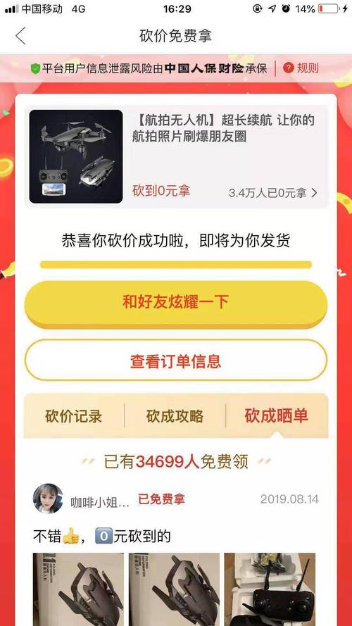拼多多砍价成功直接给钱_拼多多砍价成功在哪看