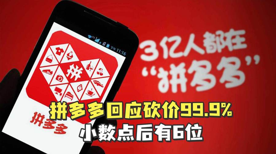 拼多多砍价砍成功了_刷快手刷双击播放