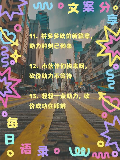 特价qq刷空间说说赞_闺蜜拼多多砍价成功文案