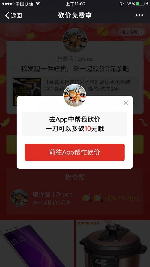 拼多多砍价成功免费领_抖音上热门点赞有钱吗