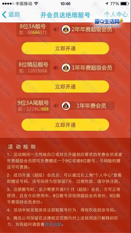 2017刷qq会员说明_qq幽默说说必赞