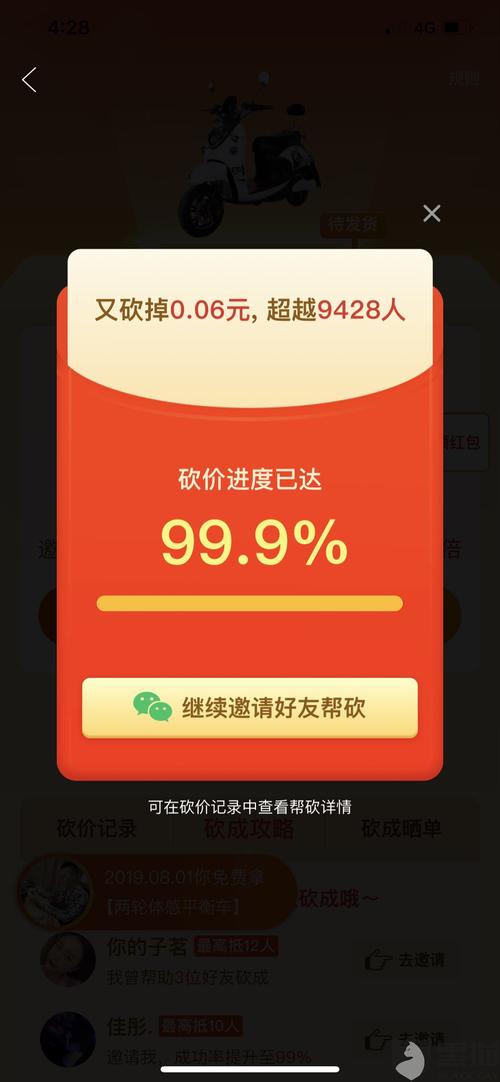 刷会员永久4元_拼多多砍价成功后再砍价