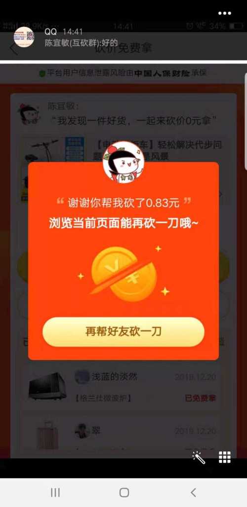 转发量自助下单平台_拼多多砍价即将成功