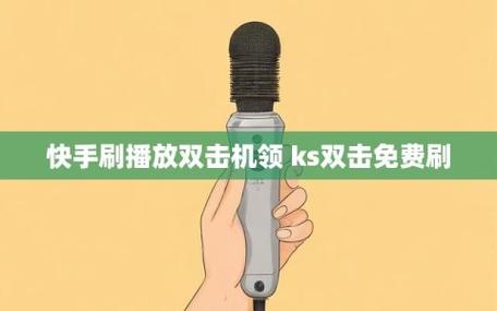 快手双击播放评论_2020年qq刷会员