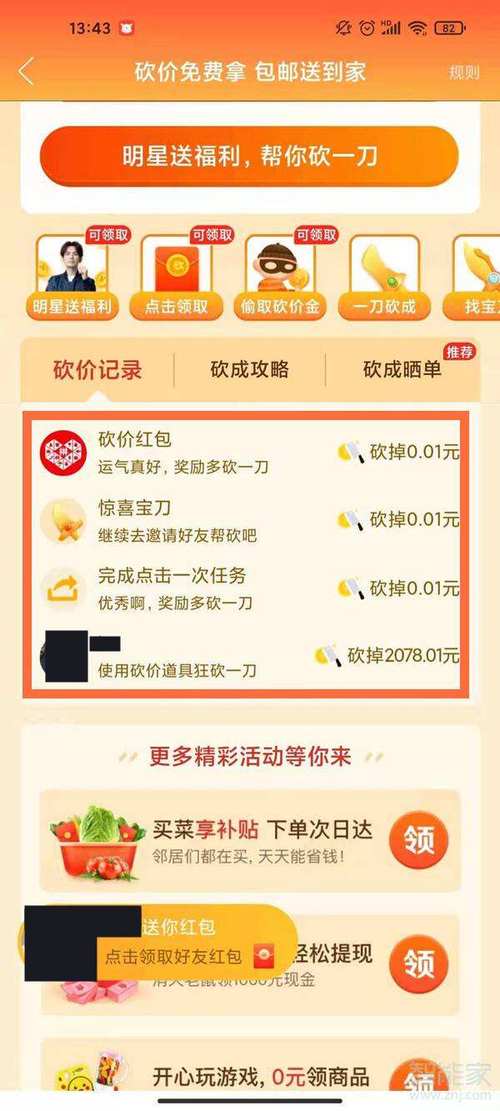 拼多多砍价成功后哪里看_小自助下单平台官网